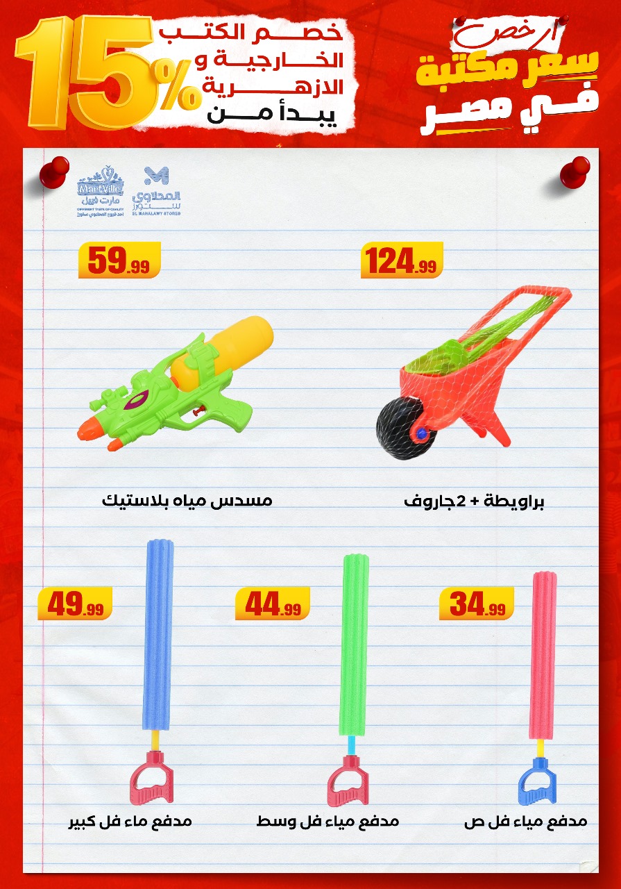 el-mahallawy offers from 16aug to 2aug 2025 عروض المحلاوي من 16 أغسطس حتى 2 أغسطس 2025 صفحة رقم 35